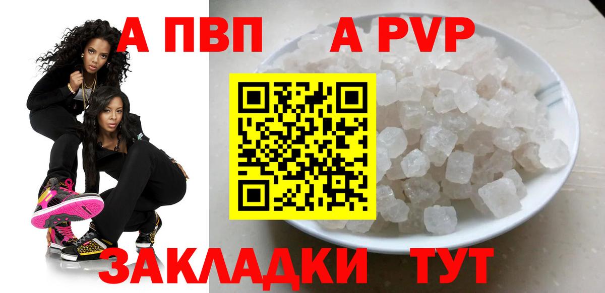 Alpha-PVP мука  Вход с VPN  Alpha-PVP СК КРИС  Рыбинск 