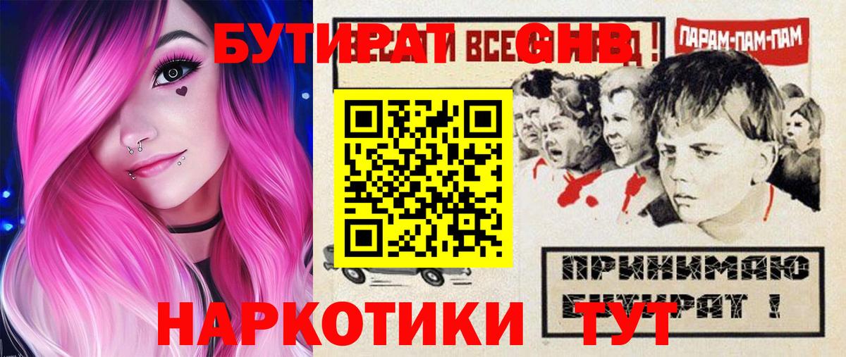 БУТИРАТ  Вход с VPN  Рыбинск  Бутират GHB 