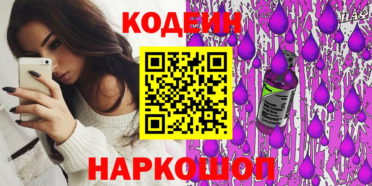 Кодеиновый сироп Lean напиток Lean (лин) Рыбинск