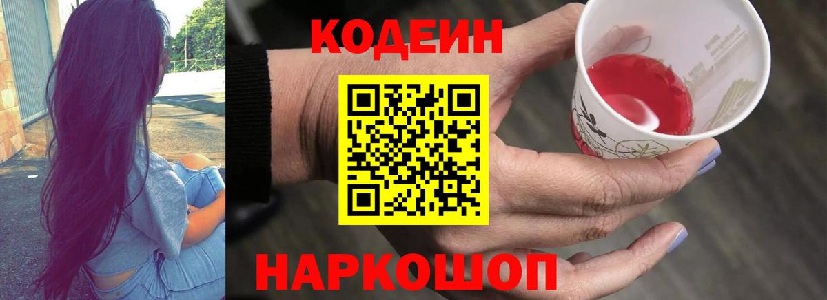 Рыбинск  Codein Purple Drank  Вход с VPN 