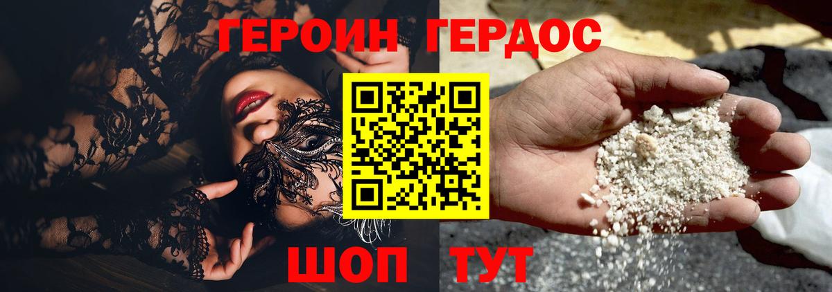 ГЕРОИН VHQ Рыбинск
