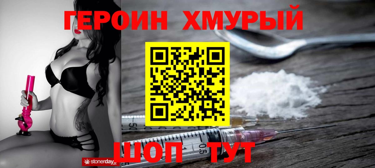 Рыбинск  ГЕРОИН  Вход с VPN  Героин гречка 