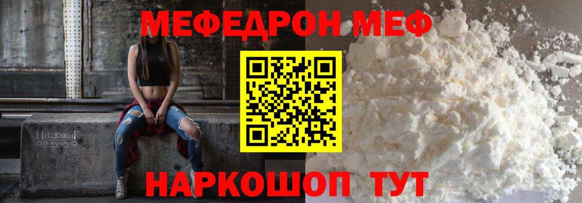 МЕФ  Меф мяу мяу  Рыбинск  Вход с VPN  МЯУ-МЯУ мяу мяу 