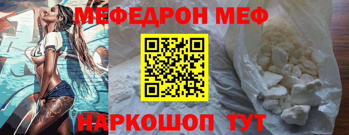 Мефедрон кристаллы Рыбинск